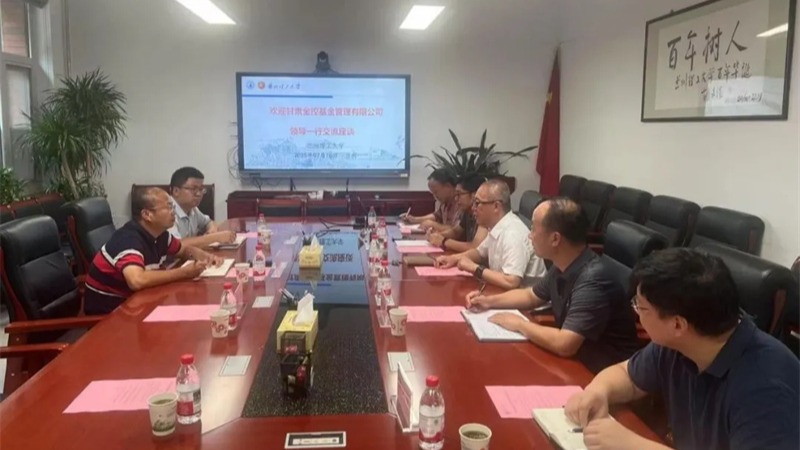 企業(yè)動態(tài) | 金控基金與蘭州理工大學(xué)座談交流 共探科技成果轉(zhuǎn)化合作路徑